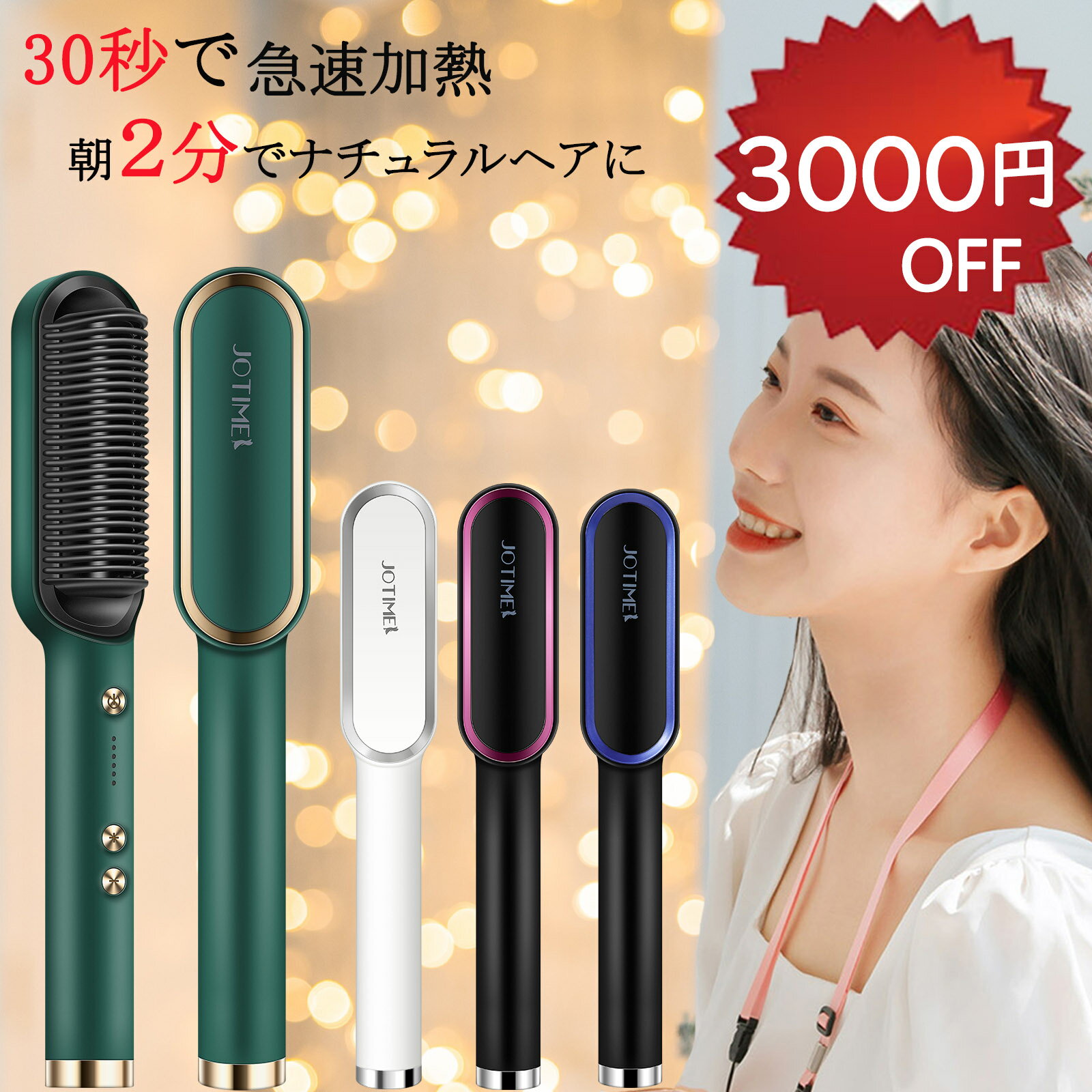 【2/15日限定！3000円OFF！】先着10名！6980⇒3980円★Jotimei（ジョティメイ）朝2分とかすだけで呆毛対策 海外対応 ヘアアイロン 2way ヘアアイロン ブラシ ストレートブラシ ストレートアイロン 温度調節 ヘアアイロン プレゼント コンパクト 静電気防止