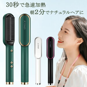 【25日限定！半額】高評価★4.65/Jotimeiヘアアイロンブラシ【朝2分とかすだけでストレートヘア】ストレートアイロン ツヤ40%UP 摩擦ダメージ30%抑制 ストレートヒートブラシ 2way ストレートブラシ 温度調節 ストレートアイロン プレゼント