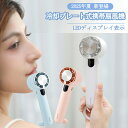 25年新型 -20℃ 瞬間冷却 ハンディファン 冷却プレート バッテリー表示 携帯扇風機 クーラー 5段階風量 小型扇風機 ハンディ扇風機 手持ち扇風機 ミニ扇...
