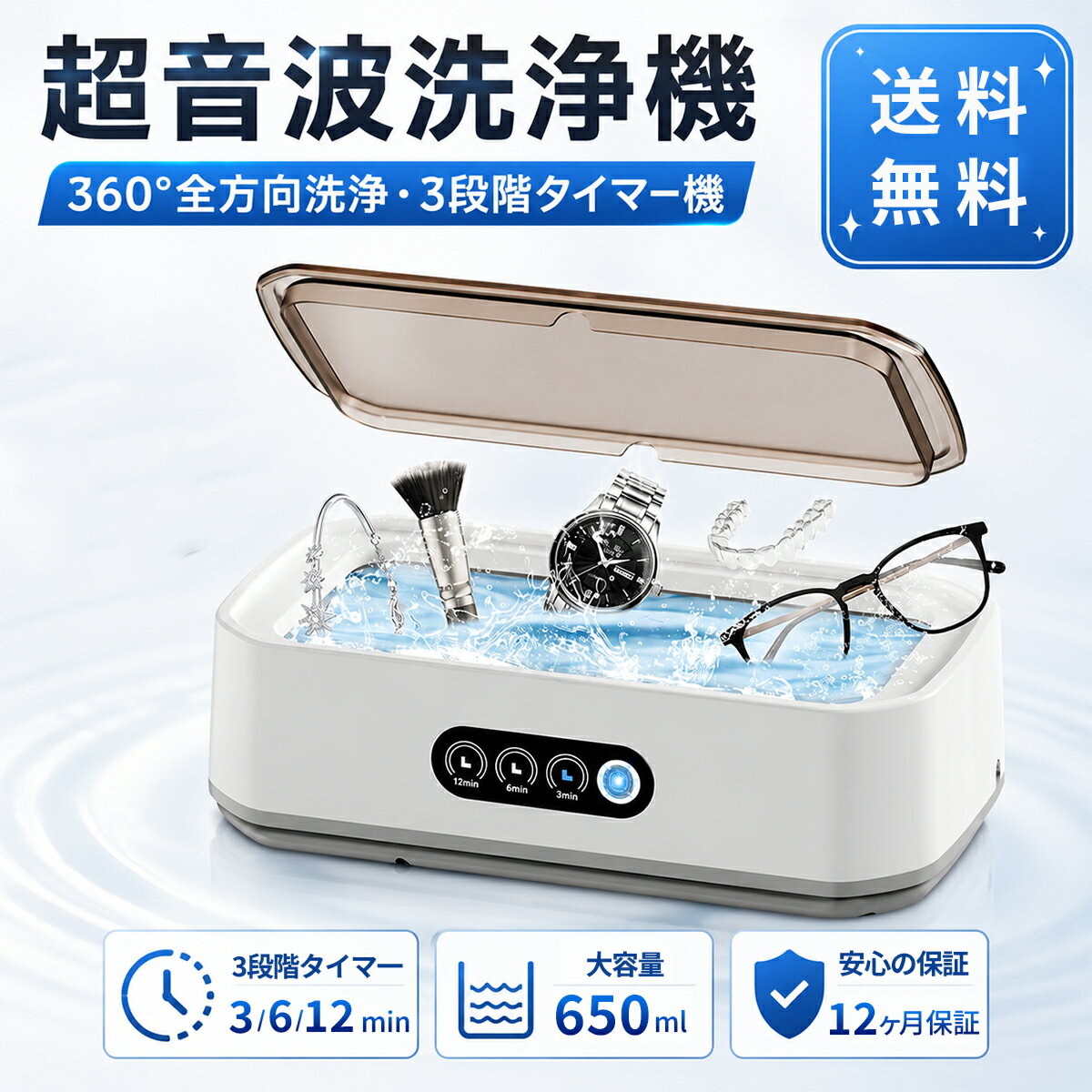 【SS期間限定！半額3,780円！】超音波洗浄器 650ml メガネクリーナー メガネ洗浄機 55000Hz 3段階タイマー設定 家庭用超音波クリーナー 入れ歯/時計/指輪/貴金属/ジュエリー カミソリ 超軽量 時計ホルダー 大容量 小型家用（楽天・Jotimei　楽天市場店）