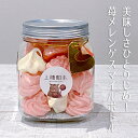 サクッ!シュワッ 苺メレンゲスマイルボトル
