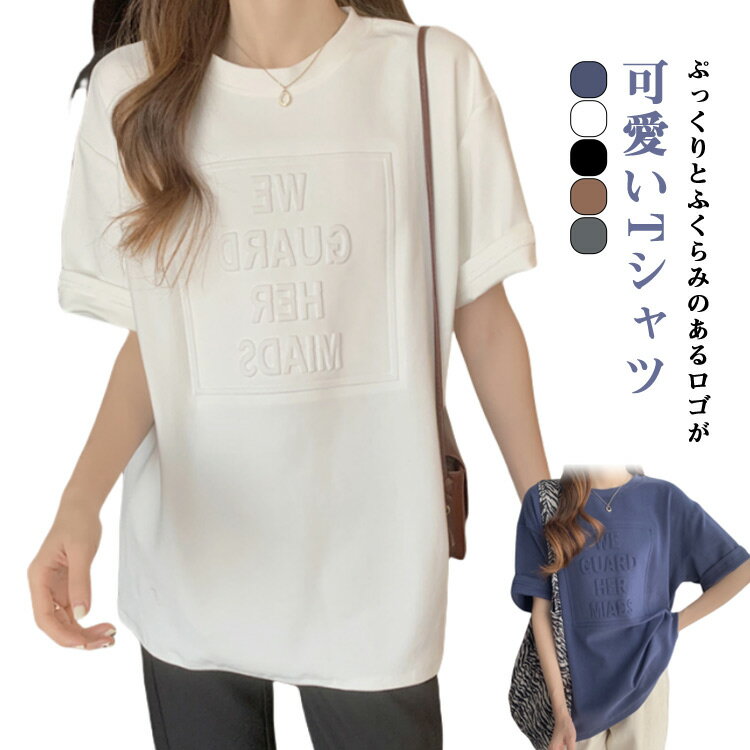 乐天商城 - Tシャツ 半袖 レディース 半袖Tシャツ トップス カットソー おしゃれ 柔らかい シンプル シルエット 体型カバー クルーネック おしゃれ 春夏 春 夏 ゆったり シンプル 英字ロゴ カジュアル トップス 体型カバー 大きいサイズ ロング丈 大人 女性 送料無料