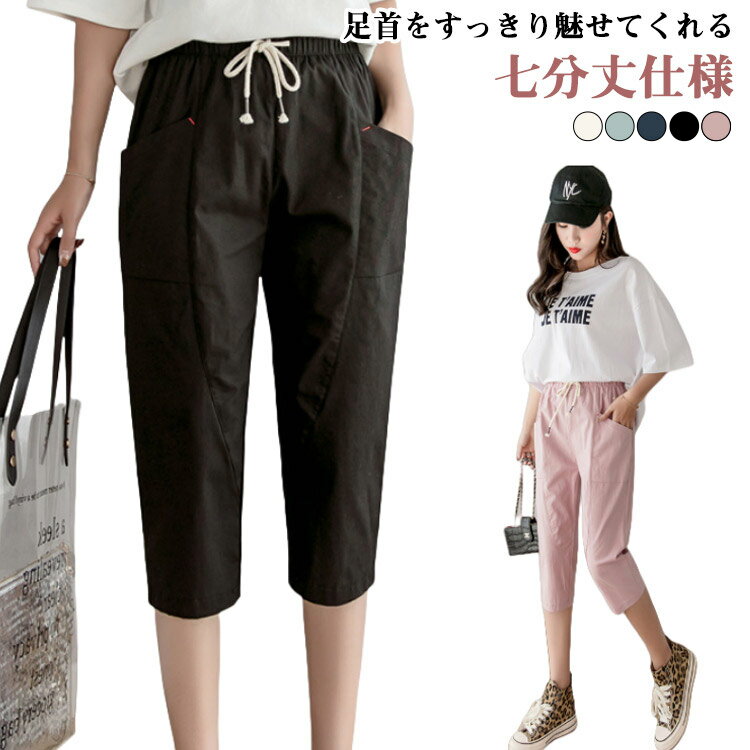 乐天商城 - クロップドパンツ レディース 7分丈 薄手 夏服 7分丈パンツ ボトムス 綿混 パンツ 夏 七分丈 夏 サルエルパンツ 七分丈 カジュアル 無地 シンプル 大きいサイズ ズボン ポケット付き ウエストゴム テーパードパンツ 美脚パンツ ナチュラル 大人 女性 送料無料