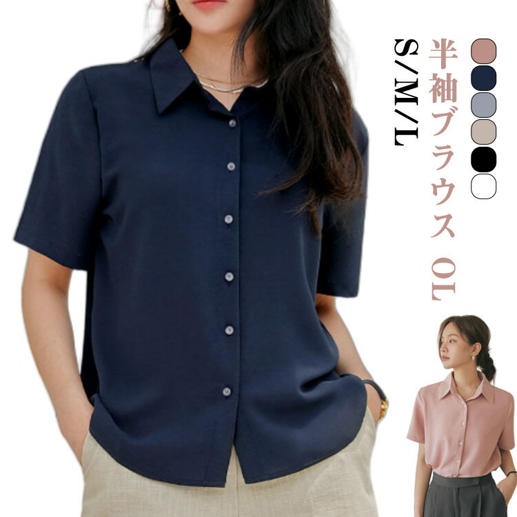 乐天商城 - 半袖tシャツ レディース 事務服 襟付き シャツ 春夏 半袖 ブラウス OL 夏服 シンプル ワイシャツ 半袖 開襟 おしゃれ 無地 シンプル ブラウス 春 夏 レギュラー 大人 女性 トップス レギュラーカラー フェミニン 送料無料