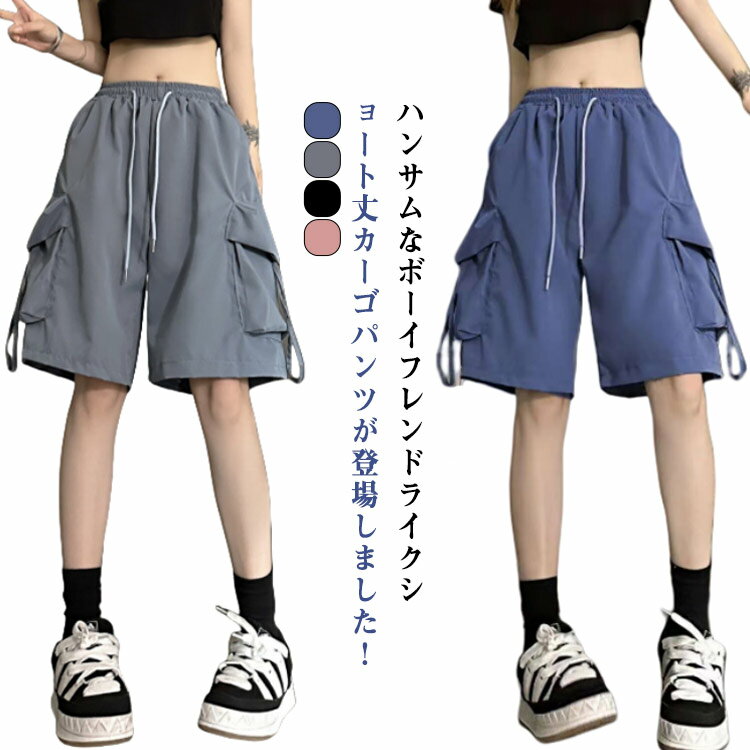 樂天商城 - ショートパンツ レディース カーゴパンツ ハーフパンツ 薄手 5分丈 夏 ウエストゴム 半ズボン ボトムス ワイドパンツ ゆったり 体型カバー ポケット付き ショーパン 通気 吸汗 速乾 カジュアル アウトドア スポーツ ランニング 多機能 大きいサイズ 送料無料