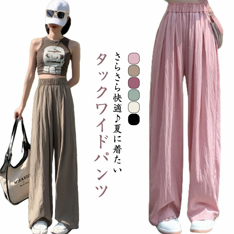 乐天商城 - ワイドパンツ レディース 春夏 イージーパンツ シワ加工 ガウチョパンツ ロングパンツ ひんやり 涼しい 薄手 夏服 UVカット さらさら ワイド ガウチョ ボトムス ズボン 長ズボン リラックス ウエストゴム ゆったり 体型カバー 美脚 着瘦せ 送料無料