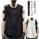メンズ タンクトップ 2枚セット インナーシャツ 冷感 クルーネック ノースリーブ 袖なしtシャツ Tシャツ 肌着 薄手 涼しい 通気 おしゃれ カジュアル ト...