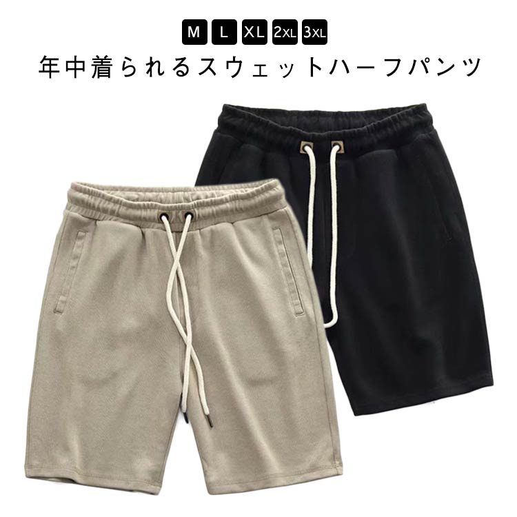 下裝 - スウェットパンツ 五分丈 メンズ 半ズボン 夏 ハーフパンツ スウェット ジャージ ゆったり 薄手 カジュアル おしゃれ 無地 シンプル 大きいサイズ ボトムス 夏服 涼しい 部屋着 運動着 ジャージパンツ 5分丈パンツ トレーニング スポーツウェア ズボン 送料無料