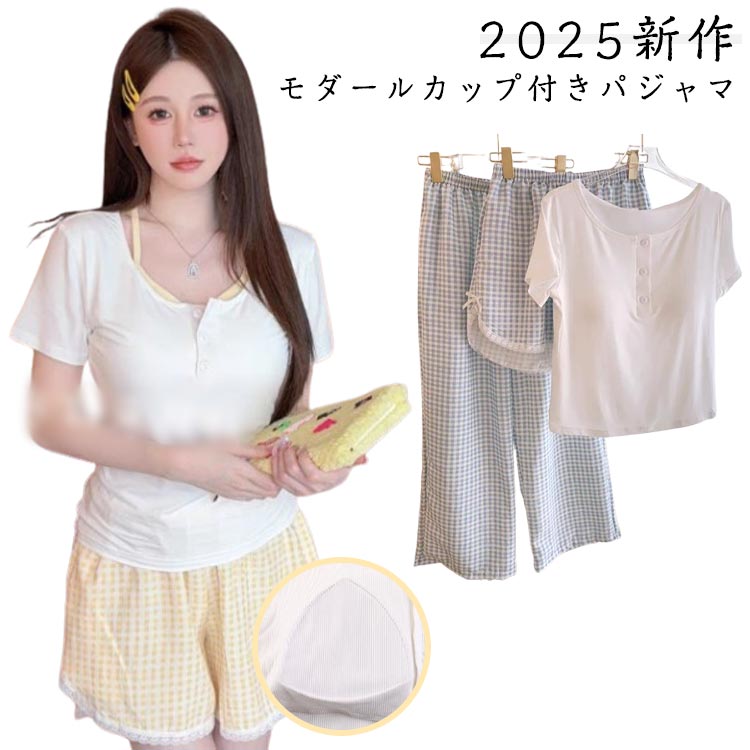 乐天商城 - カップ付き パジャマ 上下3点セット カップ付 チェック柄パンツ カップ付き tシャツ 春夏 長ズボン ショートパンツ 部屋着 レディース 胸パッド付き トップス ルームウェア 薄手 おしゃれ 可愛い