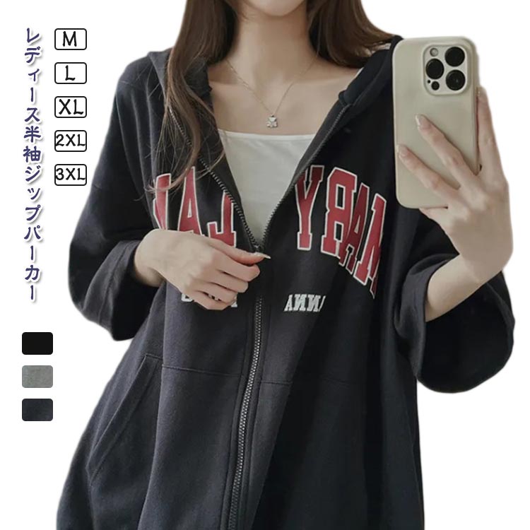 乐天商城 - ジップアップ 半袖パーカー ライトアウター ジップアップパーカー 半袖 夏服 フード付き カジュアル ジップアップパーカー トップス 羽織り フルジップ 薄手 春夏 ジップ 大きいサイズ ゆったり 体型カバー おしゃれ 送料無料