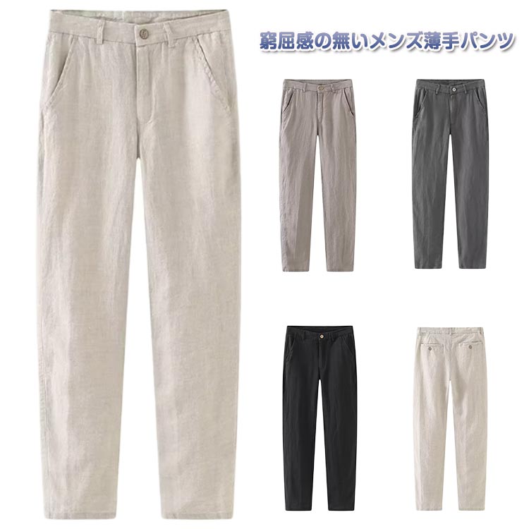 乐天商城 - 薄手 ロングパンツ パンツ メンズ ロング丈 春夏 綿混 ゆったり 紳士服 おしゃれ カジュアル 無地 ズボン 大きいサイズ 大人 男性 涼しい 定番 夏 イージーパンツ 涼しい パンツ 人気 ズボン ボトムス リラックス パンツ 普段着 送料無料