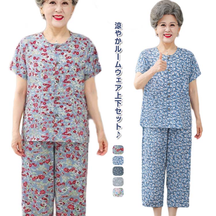 樂天商城 - 部屋着 ルームウェア 上下セット 総柄 パジャマ セットアップ シニアファッション 大きいサイズ リラックス ミセス 薄手 シニア 夏用 涼しい 夏用 花柄 総柄 クルーネック 入院着 リラックスウェア おしゃれ カジュアル ギフト プレゼント 送料無料