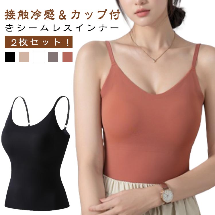 乐天商城 - ブラトップ 涼感 ノンワイヤー カップ付きタンキャミ 2枚セット 肌に柔らか タンクトップ ブラトップ 2枚セット ストラップ付 vネック 肩紐調整可 ひんやり キャミソール 抗菌防臭 暑さ対策 涼しい UVカット 下着 夜昼 兼用 ナイトブラ