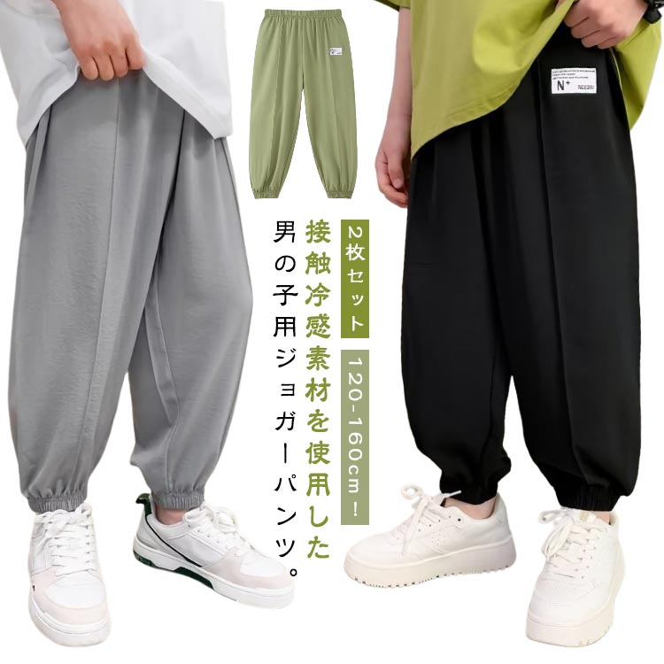 乐天商城 - 小学生 涼しい 長ズボン 男の子 薄手 カジュアル 虫除け 子供服 冷感パンツ 2枚セット キッズ 蚊よけパンツ 子供服 子ども服 ひんやり ジュニア 涼しい 接触冷感 イージーパンツ 通気性 吸汗速乾 子供服 通園 通学