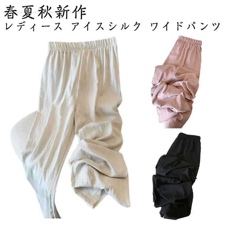 乐天商城 - 接触冷感 ロングパンツ レディース ワイドパンツ ウエストゴム パンツ 軽量 薄手 涼しい 長ズボン アイスシルク UV対策 冷感パンツ アイスシルク ルームウェア 部屋着 スポーツ