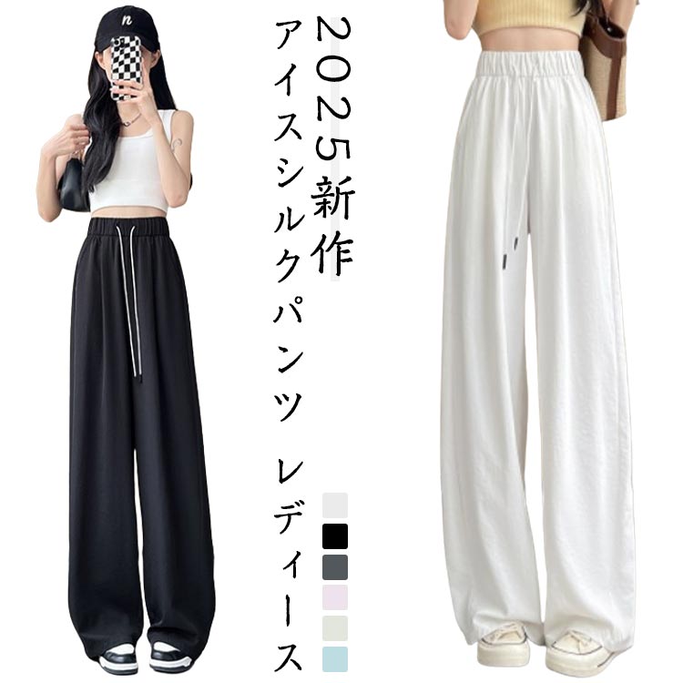 樂天商城 - ワイドパンツ 春夏 ハイウエスト アイスシルクパンツ 冷感パンツ 冷感パンツ ポケット付き 美脚 レディース ボトムス ロングパンツ ボトムス リラックスパンツ 楽ちん 体型カバー 低身長 高身長