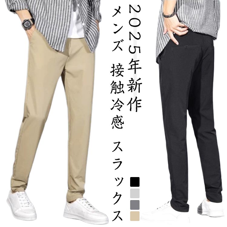 乐天商城 - 夏用 紳士服 ビジネスパンツ ノーアイロン ストレッチパンツ ビジカジ メンズ ウエストゴム ゴルフパンツ スリム 大きいサイズ 接触冷感 通勤 メンズ ブラック カーキ ライトグレー