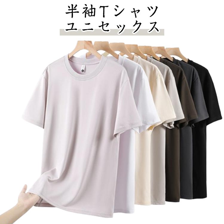 乐天商城 - トップス 夏 シンプル 涼感 綿 コットン tシャツ 半袖Tシャツ 春 レディース 半袖Tシャツ メンズ 無地 抗菌 吸湿速乾 通気性 スポーツtシャツ 部屋着 大きいサイズ ユニセックス