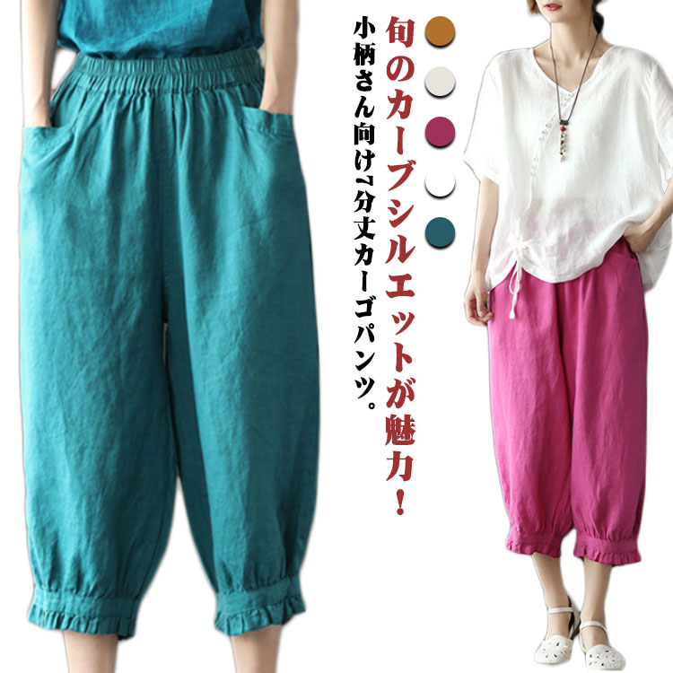 乐天商城 - 7分丈 綿麻 サルエルパンツ ワイドパンツ ボトム コクーンパンツ カーブ 春 低身長 薄手 夏 可愛い レディース カーブパンツ リネン風パンツ パンツ リネン ナチュラル フリル 通気性 清涼感 軽量 ゆったり 体型カバー