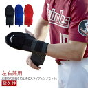 耐久性 左手用 軟式野球 子供 右手用 走塁用プロテクター 硬式野球 キッズ 走塁用ミット 防具 手袋 ジュニア 送料無料 大人 走塁用 送料無料 手袋 防護 野球用 手 走塁用ミット 野球 安全手袋 スライディングミット 野球 走塁用ミット 怪我防止 走塁用手袋 左右兼用