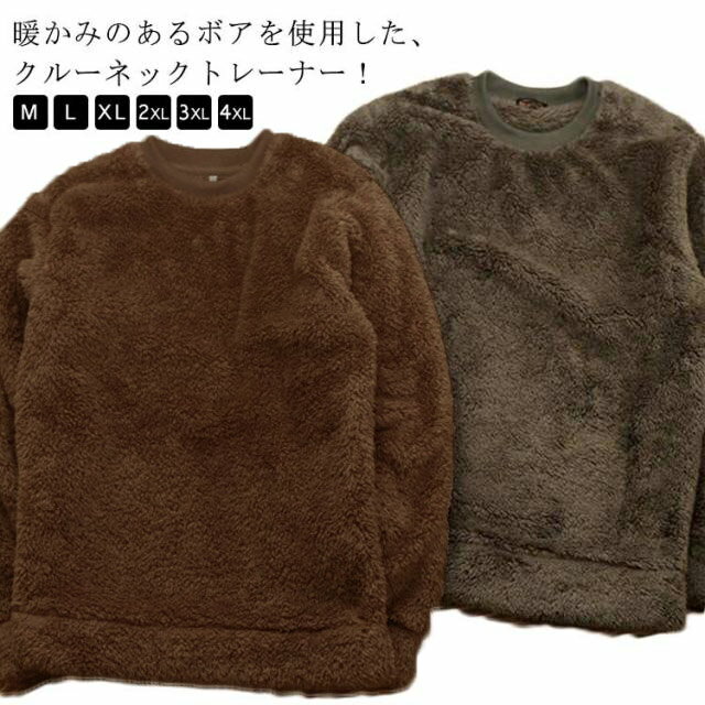 乐天商城 - もこもこボア トレーナー メンズ フリースボア オーバーサイズ ドロップショルダー クルーネック 部屋着 ルームウェア ビッグシルエット 秋冬 もこもこ あたたかい おしゃれ かわいい ユニセックス 無地 保温性 ルームトップス シンプル 送料無料