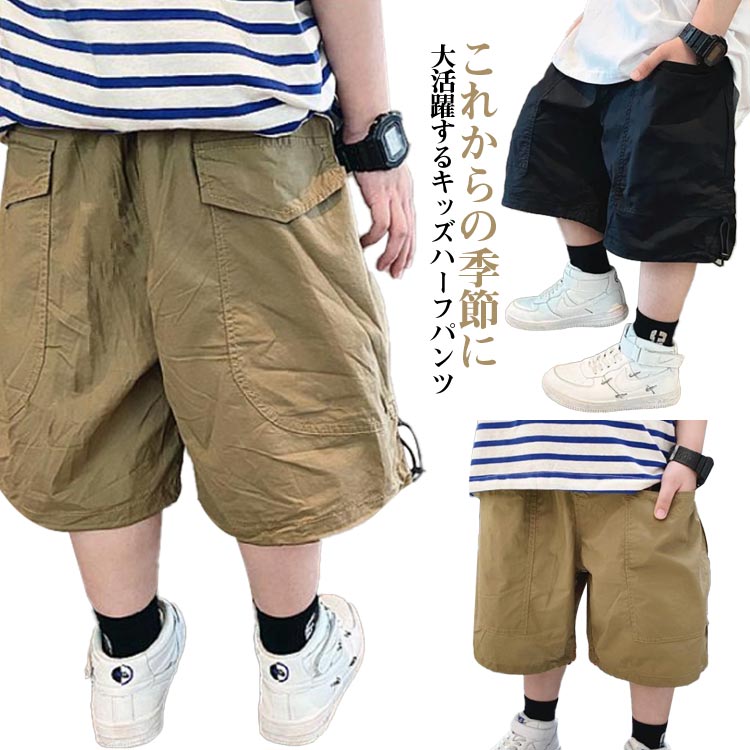 Long-Trousers, Trousers - カーゴパンツ ハーフパンツ キッズ ショートパンツ 短パン 夏服 子供服 男の子 半ズボン ズボン ウエストゴム 無地 シンプル 男児 ボトムス ダンス衣装 幼稚園 小学生 夏 涼しい カジュアル シンプル 薄手 ズボン ゆったり 送料無料