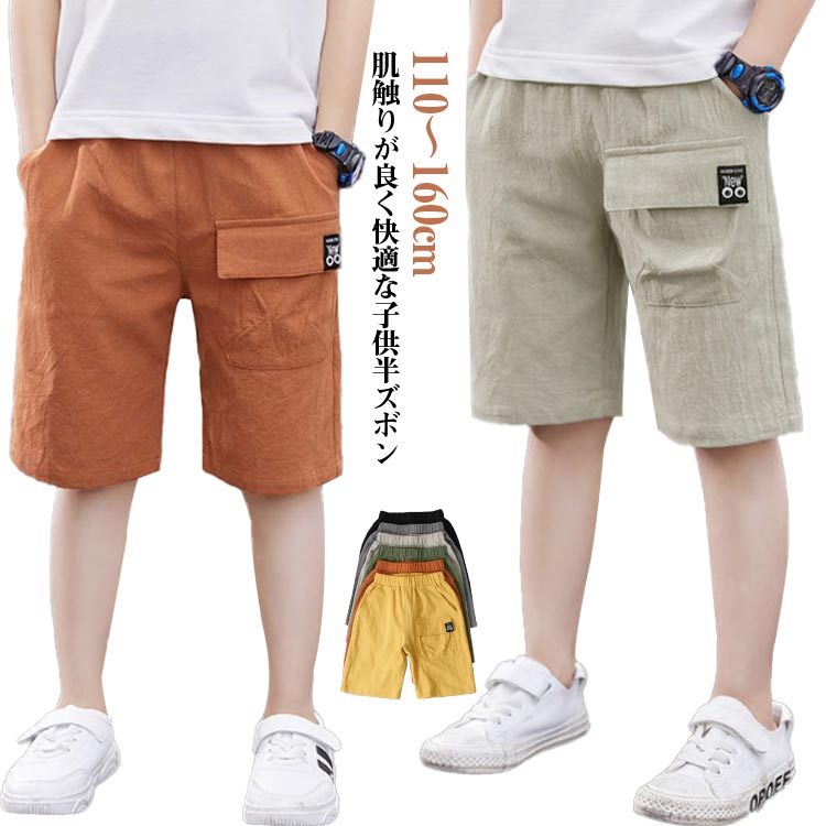 乐天商城 - 半パンツ キッズ 男の子 半ズボン 綿混 こども 小学生 中学生 ハーフパンツ 短パン 子供服 半ズボン 無地パンツ ボトムス おしゃれ カジュアル 夏服 薄手 子供ズボン ずぼん こども 子ども ズボン ウエストゴム 保育園着 通園 入園式 卒業式 送料無料
