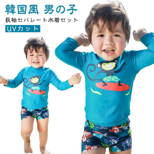ベビー水着 キッズ 子供用 男の子 セットアップ 長袖 スイミングキャップ付き ラッシュガード かわいい ボーイズ 幼児 紫外線対策 UVカット 夏 セパレート水着 水遊び プール 海 海水浴 ベビー水着 キッズ 子供用 男の子 セットアップ 長袖 スイミングキャップ付き ラッシュガード かわいい ボーイズ 幼児 紫外線対策 UVカット 夏 セパレート水着 水遊び プール 海 海水浴