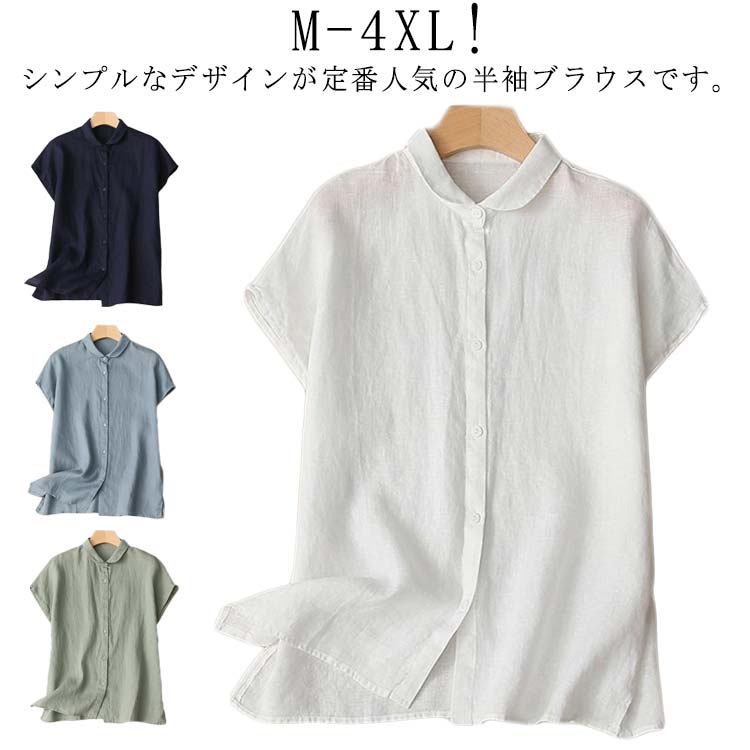 樂天商城 - シャツブラウス 綿 カジュアル 大きいサイズ シャツブラウス ブラウス シャツ 森ガール トップス 半袖 薄手 前開き きれいめ 通勤 シンプル 涼しい おしゃれ 着回し