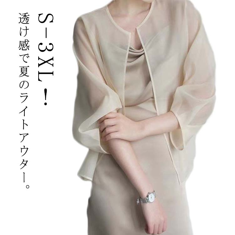 乐天商城 - シャツ チュール シースルー サマーカーディガン 薄手 ショート丈 透け感 七分袖 長袖 uvパーカー レディース 通気性 シアー シアートップス シアーカーディガン 春 夏 冷房対策 紫外線対策 UVカット 涼しい 軽い 薄手 涼しい 冷感 大きいサイズ 送料無料 白