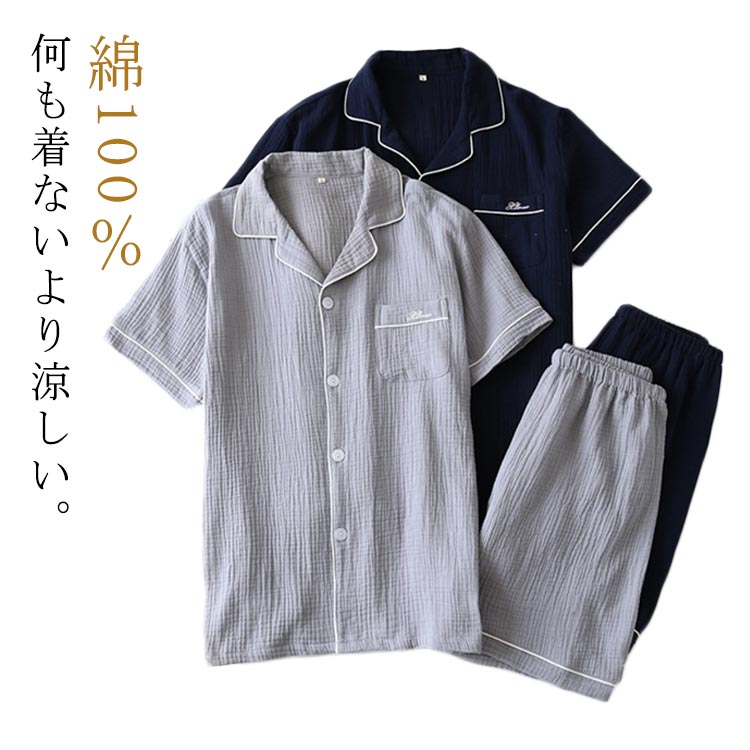 上下セット ルームウェア パジャマ 長袖 ダブルガーゼ 快眠 ポケット付き ナイトウェア 半袖 綿100%男性 長ズボン メンズ 部屋着 送料無料 敏感肌 通気性 蒸れにくい 優れた耐久性 誕生日 敬老の日