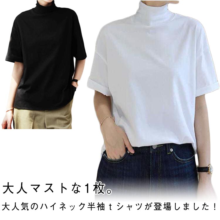 樂天商城 - 半袖 tシャツ レディース 春 夏 秋 半袖tシャツ ドロップショルダー ボトルネック ハイネック ゆったり カットソー Tシャツ トップス 無地 綿 柔らか 大きいサイズ 体型カバー ブラック ホワイト 夏服 着瘦せ 送料無料