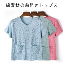 ルームウェア レディース 半袖 部屋着 ルームトップス 総柄 快適 パジャマ クールネック 綿 女性 ルームウエア 春 夏 大きいサイズ Tシャツ ナチュラル ...