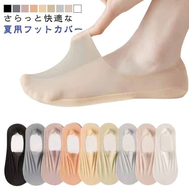 乐天商城 - 靴下 7足セット フットカバーソックス 薄手 夏用 カバーソックス パンプス用 浅履き 脱げない スリッポン レディース フットカバー 素足 吸湿速乾 滑り止め 大きいサイズ