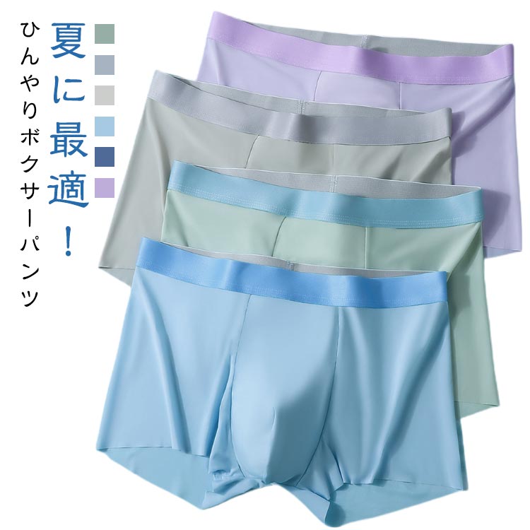 ボクサーパンツ ボクサーパンツ 接触冷感 3枚セット アイスシルク素材 ボクサーパンツ シームレス ショーツ 下着 肌着 夏用 薄手 通気性 抗菌 速乾 インナー 男性下着