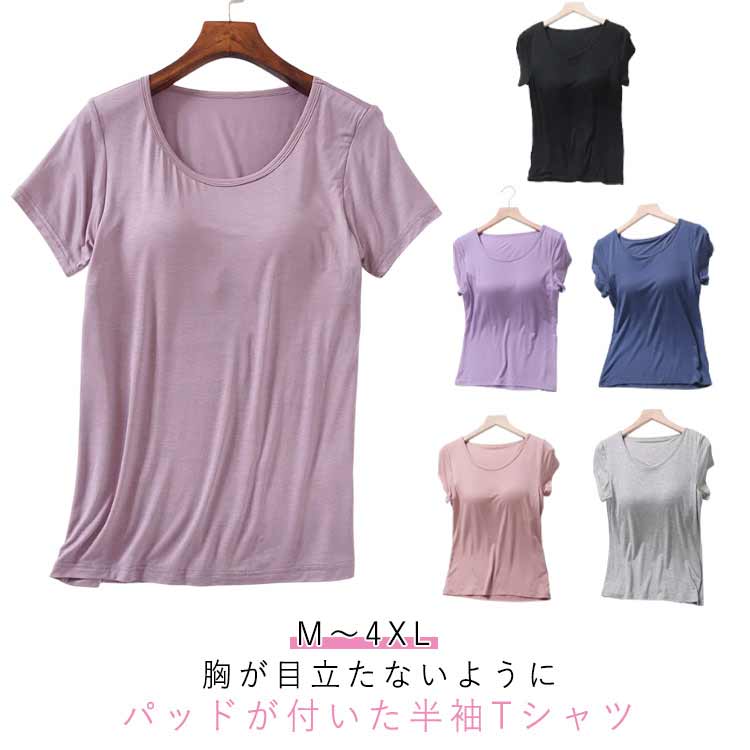 乐天商城 - カップ付き 半袖 tシャツ Tシャツ パッド付きTシャツ レディース 半袖tシャツ インナー トップス Tシャツブラ 無地 シンプル 大きいサイズ 半袖 下着 肌着 薄手 ストレッチ インナーシャツ カットソー ブラジャー ブラ ブラトップ 送料無料