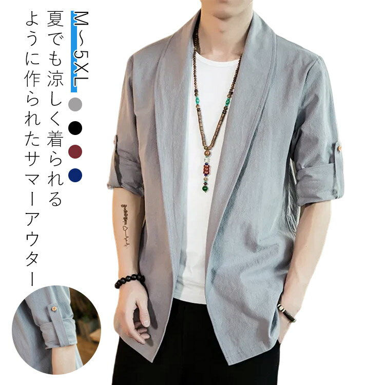 夏でも涼しく着られるように作られたサマーアウターサラリとした素材感で夏でも涼しげに着られます。袖をロールアップできるのもお洒落なポイント気軽にサラッと羽織れるので、室内の冷房対策に持ち歩くのもオススメ。女の子が大きめにザックリ羽織ってもかわいいです。 サイズ M L XL 2XL 3XL 4XL 5XL サイズについての説明 表記の通り 素材 ポリエステル 色 ライトグレー ブラック ワインレッド ネイビー 備考 ●サイズ詳細等の測り方はスタッフ間で統一、徹底はしておりますが、実寸は商品によって若干の誤差(1cm〜3cm )がある場合がございますので、予めご了承ください。 ●商品の色は、撮影時の光や、お客様のモニターの色具合などにより、実際の商品と異なる場合がございます。あらかじめ、ご了承ください。 ●製品によっては、生地の特性上、洗濯時に縮む場合がございますので洗濯時はご注意下さいませ。 ▼色味の強い製品によっては他の衣類などに色移りする場合もございますので、速やかに（脱水、乾燥等）するようにお願いいたします。 ▼生地によっては摩擦や汗、雨などで濡れた時は、他の製品に移染する恐れがございますので、着用の際はご注意下さい。 ▼生地の特性上、やや匂いが強く感じられるものもございます。数日のご使用や陰干しなどで気になる匂いはほとんど感じられなくなります。