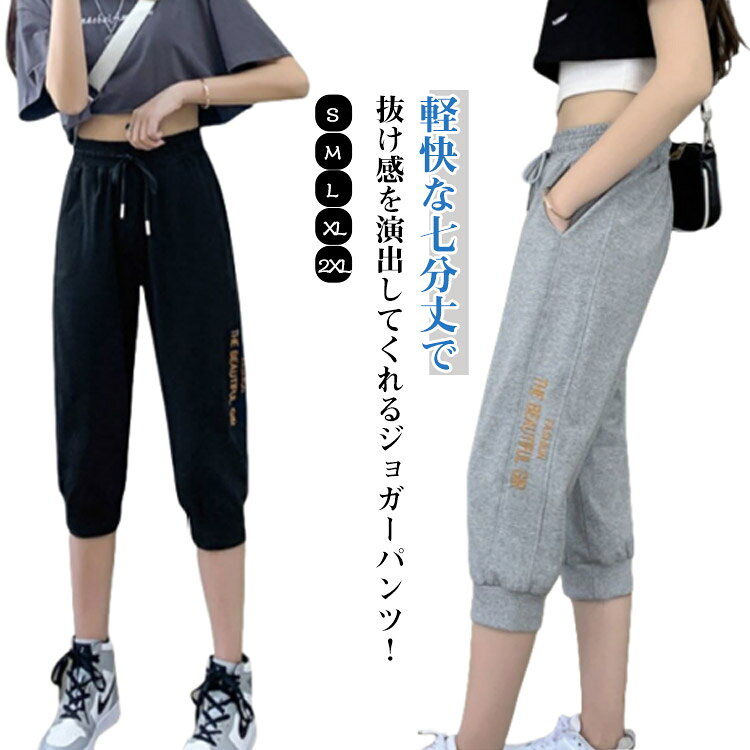 乐天商城 - レディース ジョガーパンツ 夏用 パンツ カジュアルパンツ ジャージ スポーツパンツ ポケット 無地 吸汗速乾 クロップドパンツ 七分丈パンツ 薄手 スパッツ シンプル おしゃれ カジュアル 部屋着 運動 ジム 伸縮性 スポーツ ダンス ボトムス 送料無料