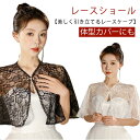 レディース レース レース 夏 カーディガン 春 ポンチョショール 披露宴 羽織 総レース シースルー 結婚式 パーティードレス 大人 秋 演奏会 女子会 お呼ばれ フォーマル 女性 おしゃれ