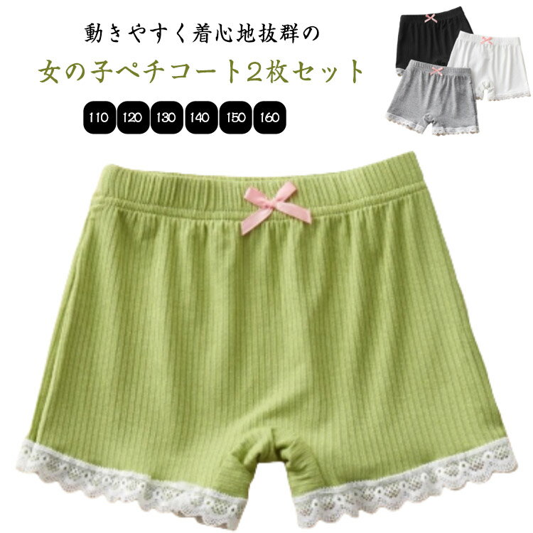 ペチコート 透けない 子供 ペチパンツ レギンス スパッツ 女の子 2枚セット パンツ キッズ インナーパンツ アンダーパンツ ショートレギンス レース リボン...