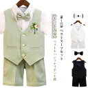 男の子 フォーマル フォーマルスーツセット 4点セット ベスト ショートパンツ 短パン ハーフパンツ 半ズボン 夏 夏用 子供服 キッズ フォーマルスーツ セッ...