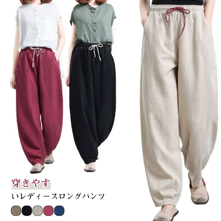 乐天商城 - バルーンパンツ レディース 夏 サルエルパンツ ワイドパンツ ロングパンツ 大きいサイズ 薄手 綿混 ナチュラル ウエストゴム おしゃれ カジュアル イージーパンツ ボトムス ズボン ポケット 体型カバー 大きいサイズ 大人 女性 春 秋 ゆったり 送料無料