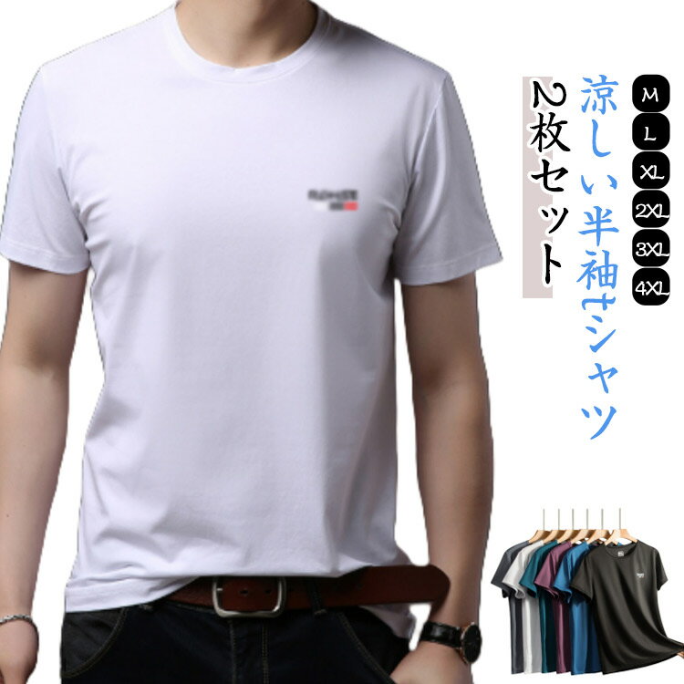 乐天商城 - トレーニング tシャツ スポーツウェア 2枚セット 吸汗速乾 メンズ カットソー 半袖tシャツ トップス ドライ トップス 接触冷感 クルーネック アイスシルク 大きいサイズ シンプル 部屋着 スポーツ アウトドア ランニング 夏服 カジュアル 涼しい 運動着 送料無料