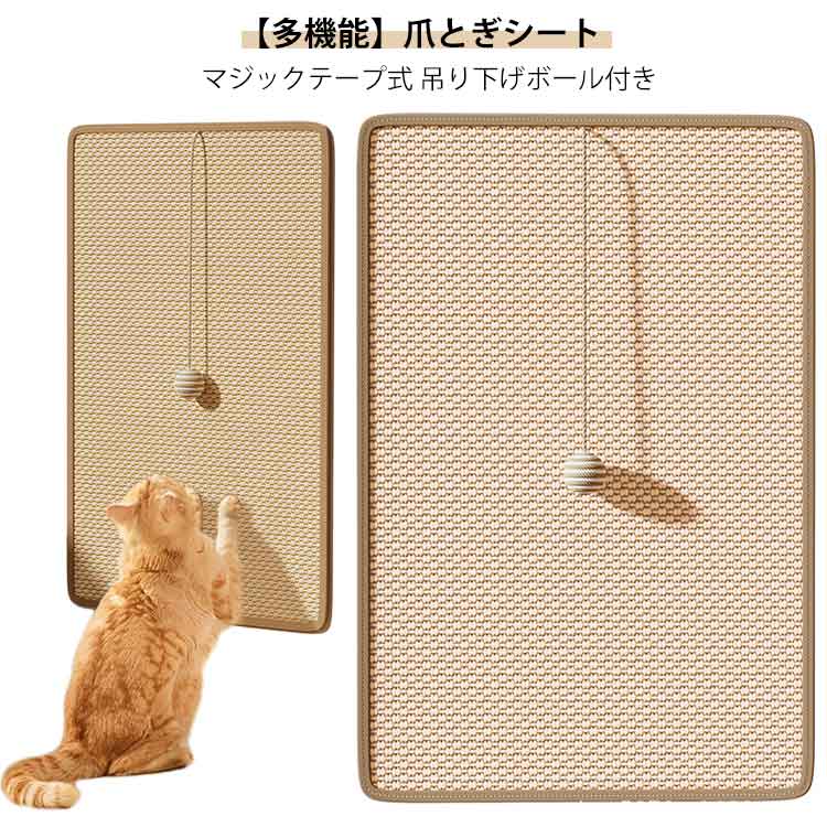 乐天商城 - 猫用 爪とぎマット 爪とぎシート カーペット サイザル麻 貼付け 耐摩耗 ソファ 壁保護 保護 吊り下げボール付き ストレス解消 爪ケア 使いやすい 家具 猫用 傷防止
