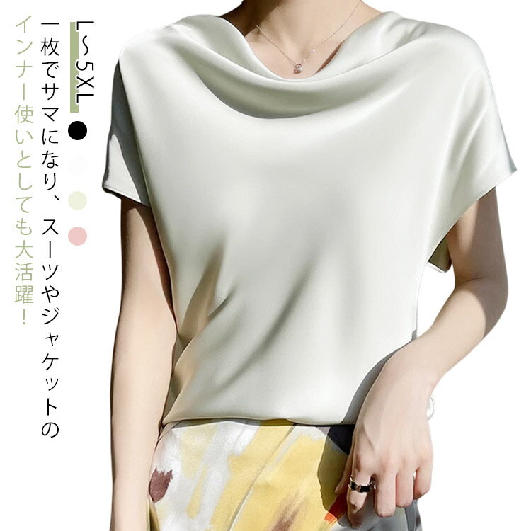 樂天商城 - ブラウス 半袖 レディース おしゃれ トップス シフォンブラウス tシャツ 柔らか 光沢感 きれいめ 半袖ブラウス 大きいサイズ オフィス 通勤 ゆったり 体型カバー 夏 Tシャツ 大人 女性 上品 高級感 夏服 送料無料