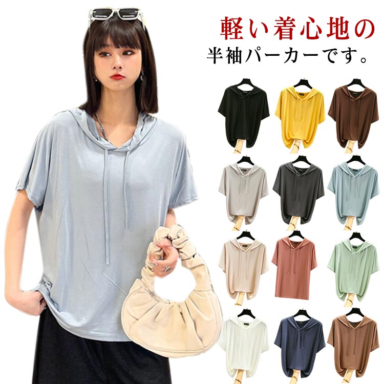 乐天商城 - 薄手 送料無料 綿 フード付き Tシャツ レディース パーカー プルオーバーパーカー 半袖 トップス 着回し カジュアル シンプル 無地 春夏 五分袖 カットソー 夏パーカー 夏 ゆったり 大きいサイズ スポーティ 送料無料 部屋着 おしゃれ