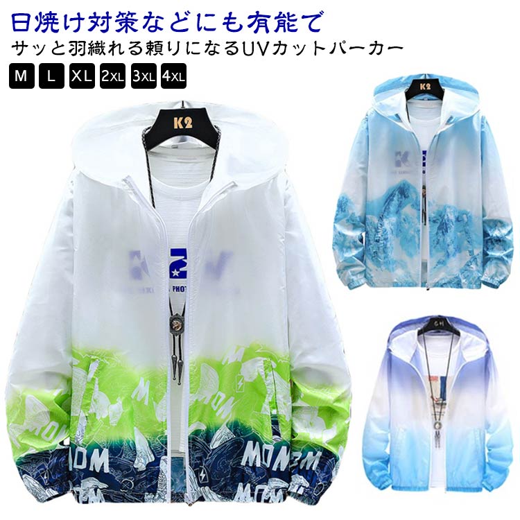 乐天商城 - ラッシュガード メンズ 薄手 UVカット パーカー 紫外線対策 日焼け防止 ウィンドブレーカー UVパーカー ひんやり 夏用 ジャケット フード付き ジャンパー 接触冷感 軽量 冷房対策 ゆったり グラデーション アウトドア 送料無料