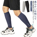レッグウォーマー 夏用 足 接触冷感 腕カバー 靴下 冷房対策 サポーター 薄手 レディース メンズ 薄い ストレッチ 締め付けない ふくらはぎ 冷え取り 男女...
