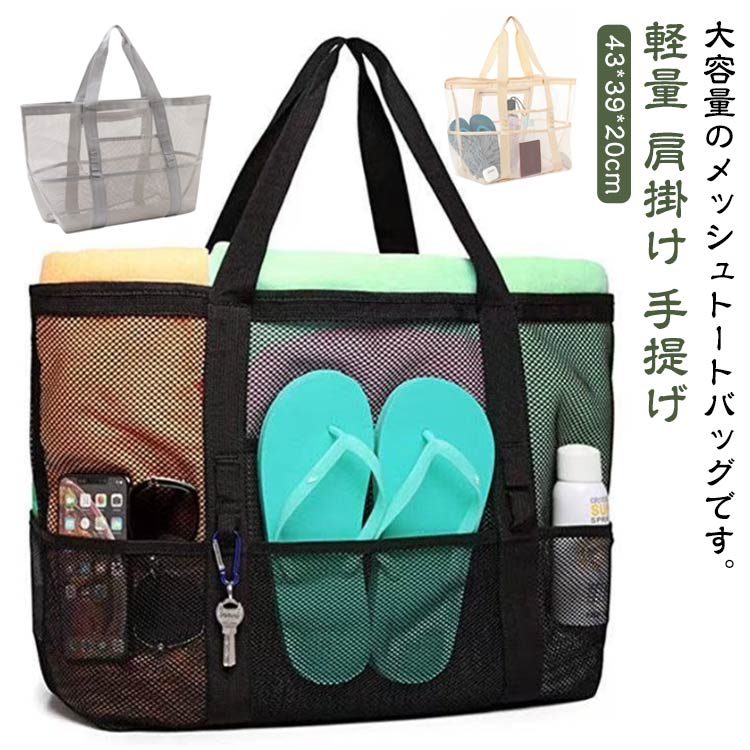乐天商城 - メッシュバッグ ビーチバッグ ビーチトートバッグ プールバッグ メッシュ 2点セット トートバッグ 軽量 大容量 スパバッグ 温泉バッグ 肩掛け 手提げ お風呂バッグ ジム 温泉 銭湯 プール 砂場 水泳 海水浴 水遊び バッグ 送料無料