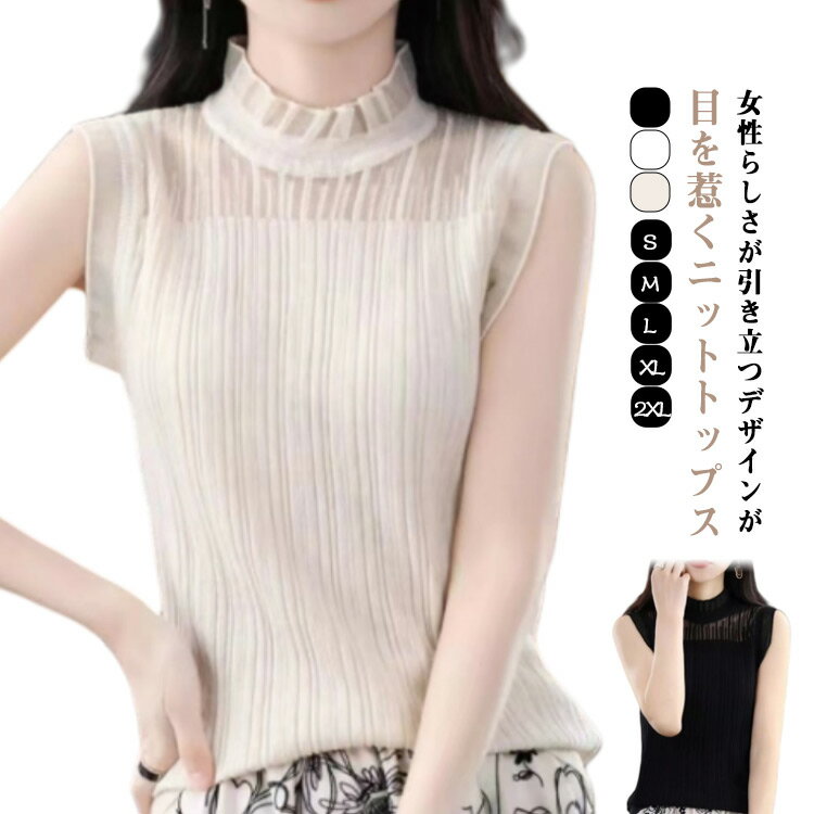 Sleeveless - シースルー シアートップス レディース レーストップス シアー タートルネック 春 夏 袖なしトップス カットソー シースルー チュール インナー 切り替え かわいい お洒落 レイヤード 大人 女性 きれいめ フェミニン S M L XL 2XL トップス 無地 可愛い 送料無料
